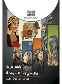 زول في بلاد السماحة - 6000 دينار